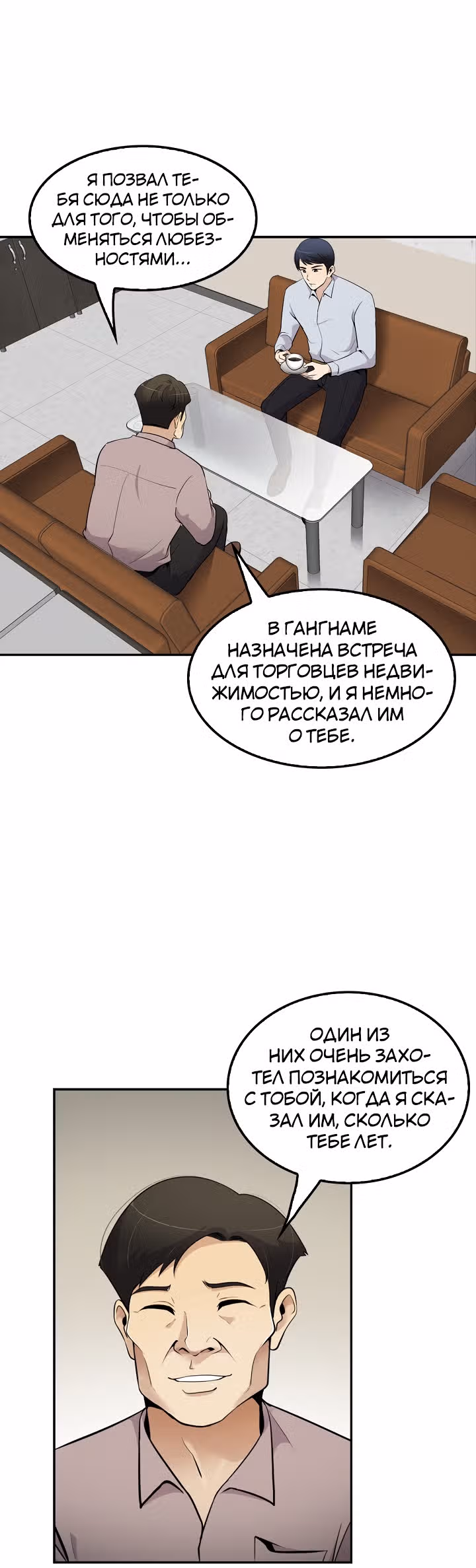 Жизнь заново — Том 1 · Глава 41, страница 27