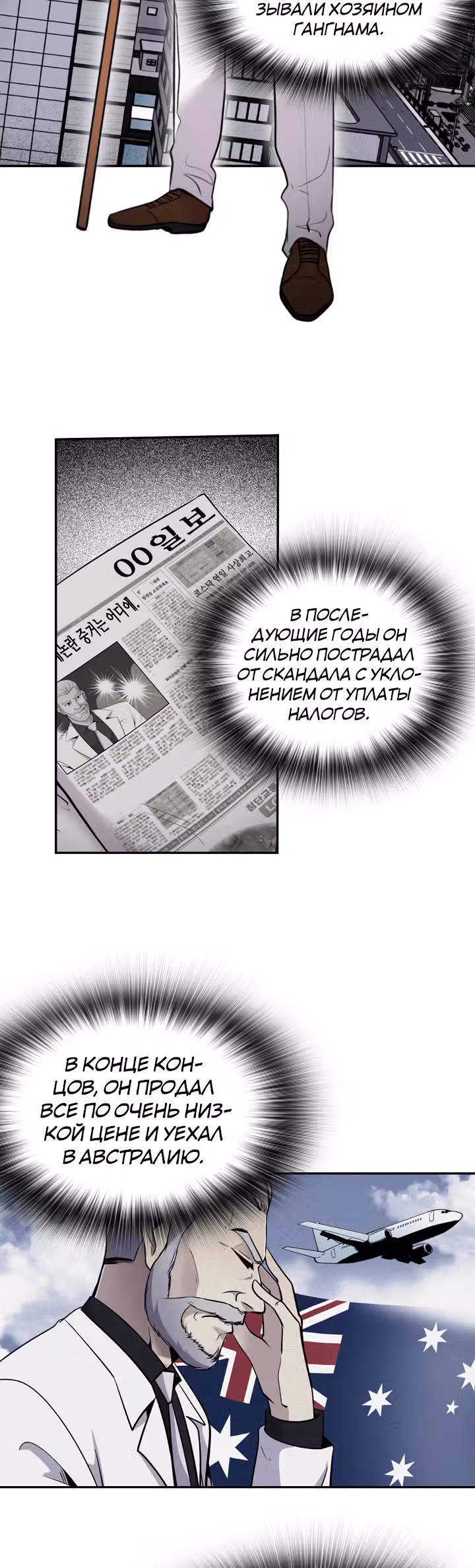 Жизнь заново — Том 1 · Глава 41, страница 30