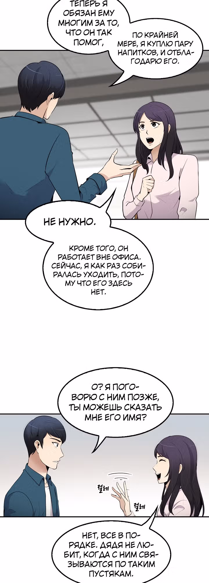 Жизнь заново — Том 1 · Глава 41, страница 4