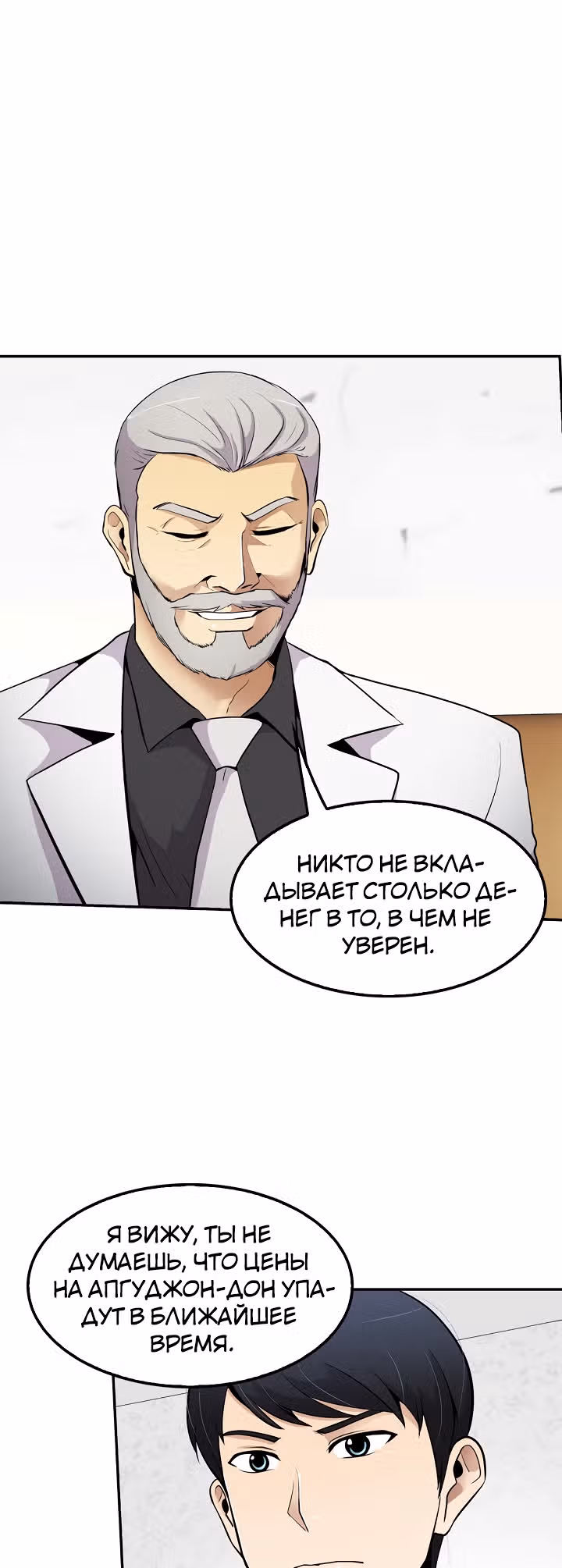 Жизнь заново — Том 1 · Глава 41, страница 36