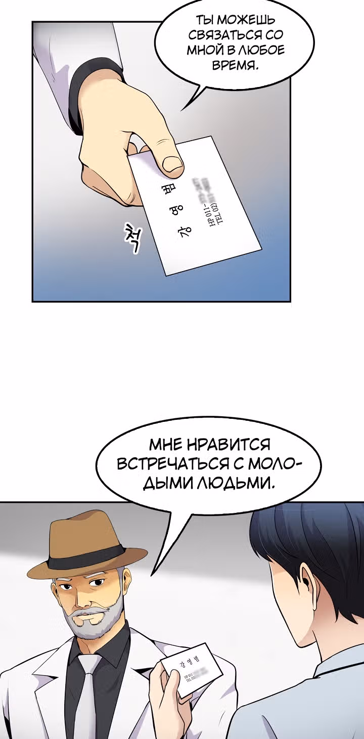 Жизнь заново — Том 1 · Глава 41, страница 41