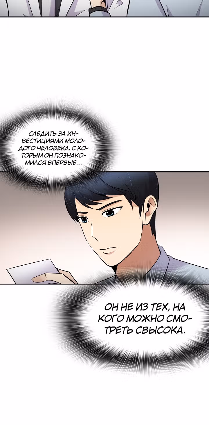 Жизнь заново — Том 1 · Глава 41, страница 42