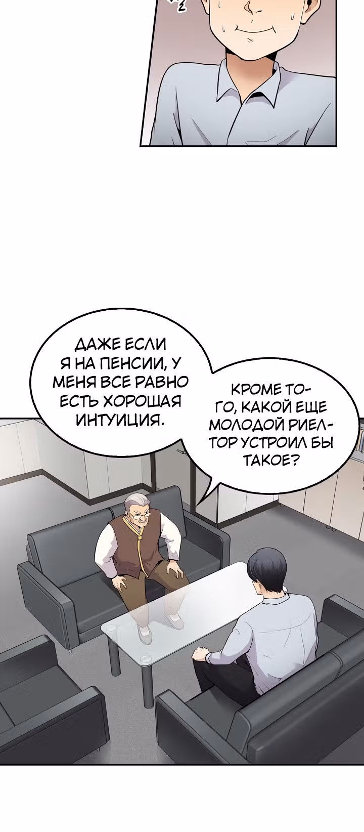 Жизнь заново — Том 1 · Глава 41, страница 50