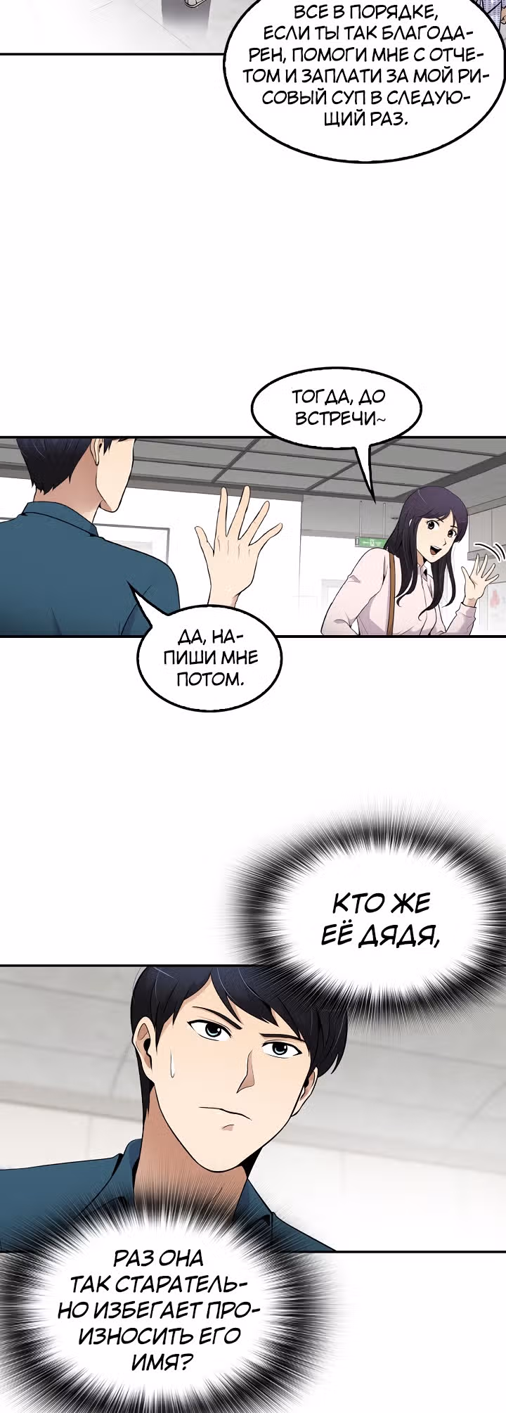 Жизнь заново — Том 1 · Глава 41, страница 6