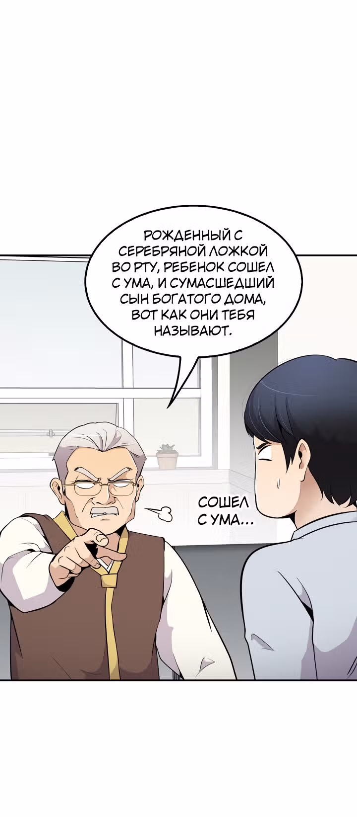 Жизнь заново — Том 1 · Глава 41, страница 51