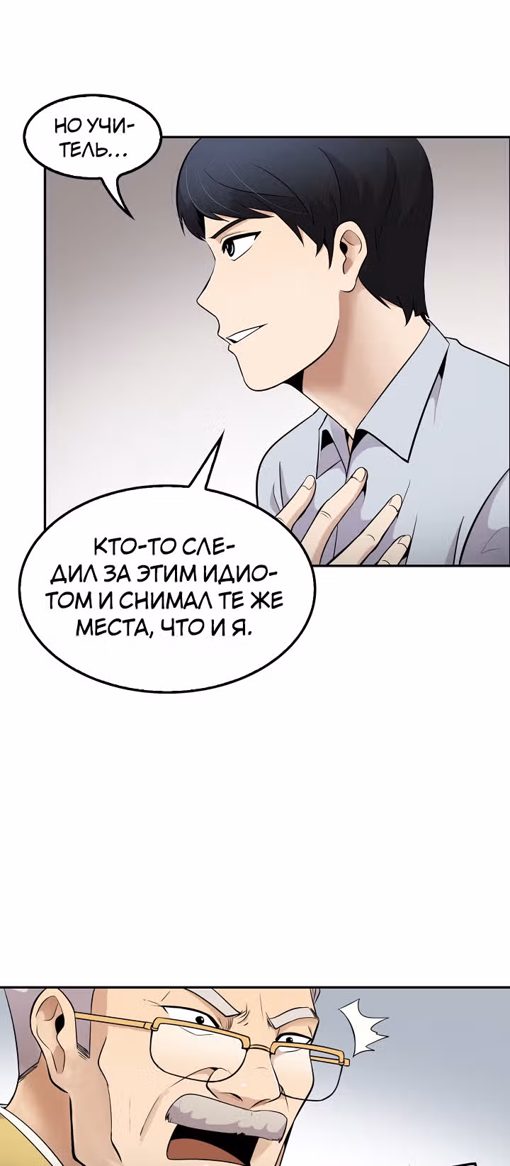 Жизнь заново — Том 1 · Глава 41, страница 52