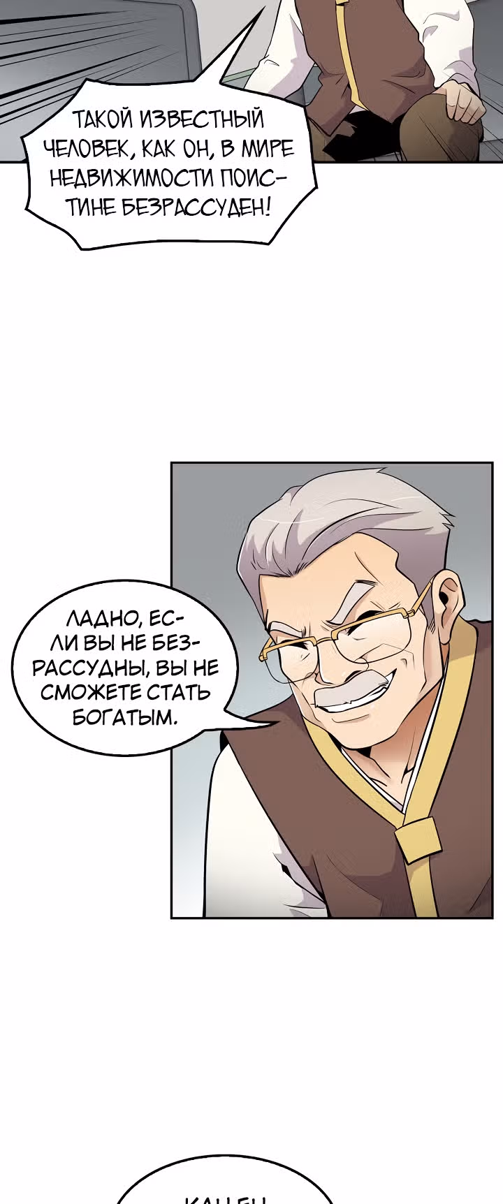 Жизнь заново — Том 1 · Глава 41, страница 56