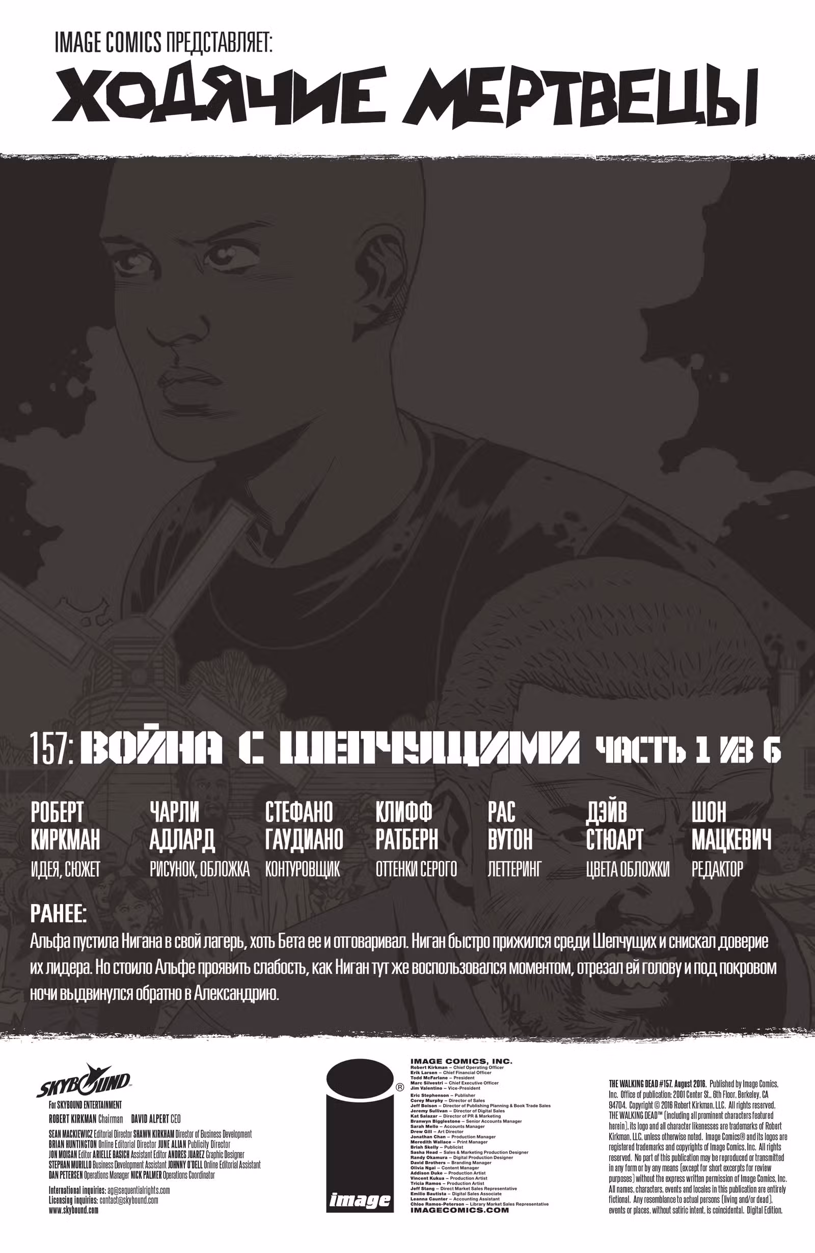 Ходячие мертвецы — Том 8 · Глава 157, страница 2