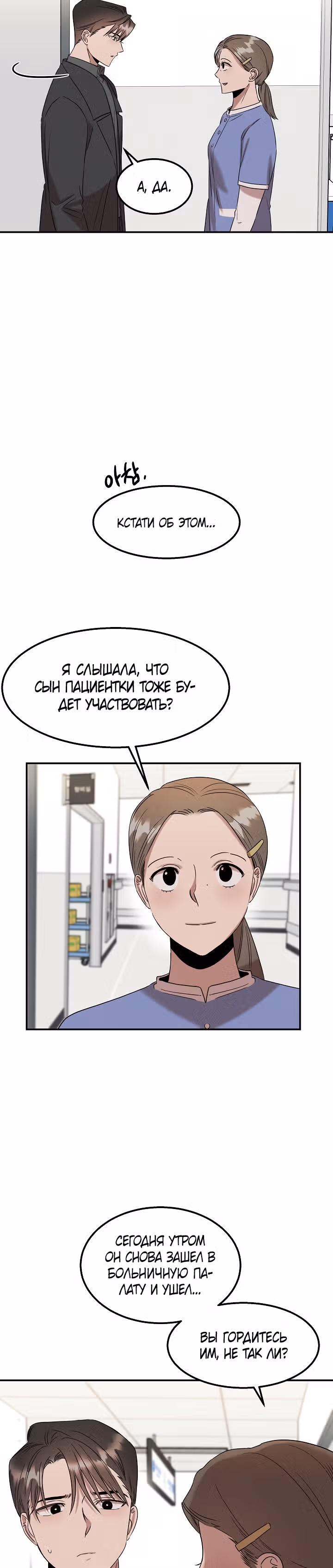 Гениальный доктор Ли Му Чжин — Том 1 · Глава 24, страница 26