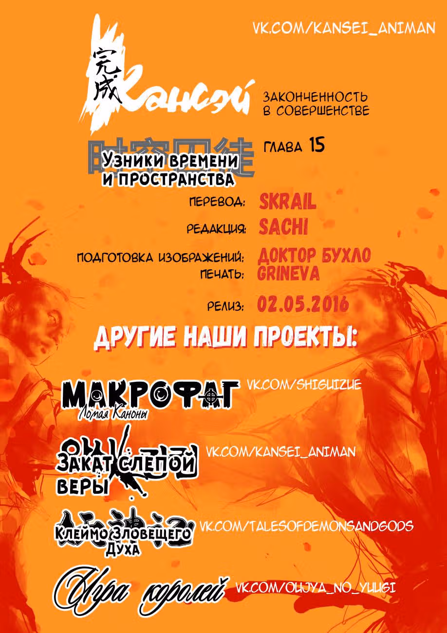 Узники времени и пространства — Том 1 · Глава 15, страница 12