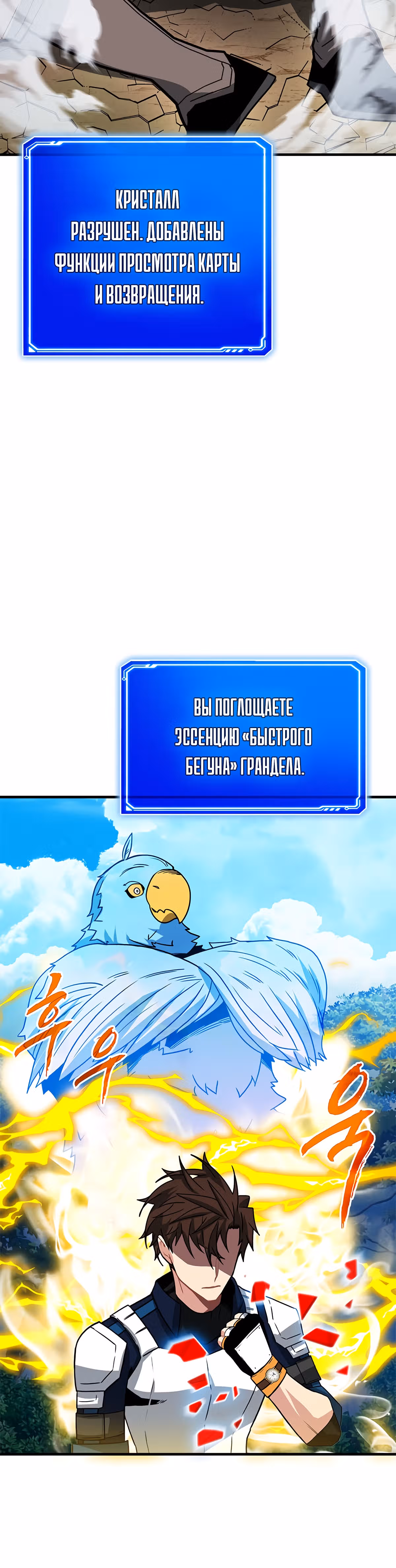 Мне предначертано стать Охотником SSS-класса — Том 2 · Глава 64, страница 17
