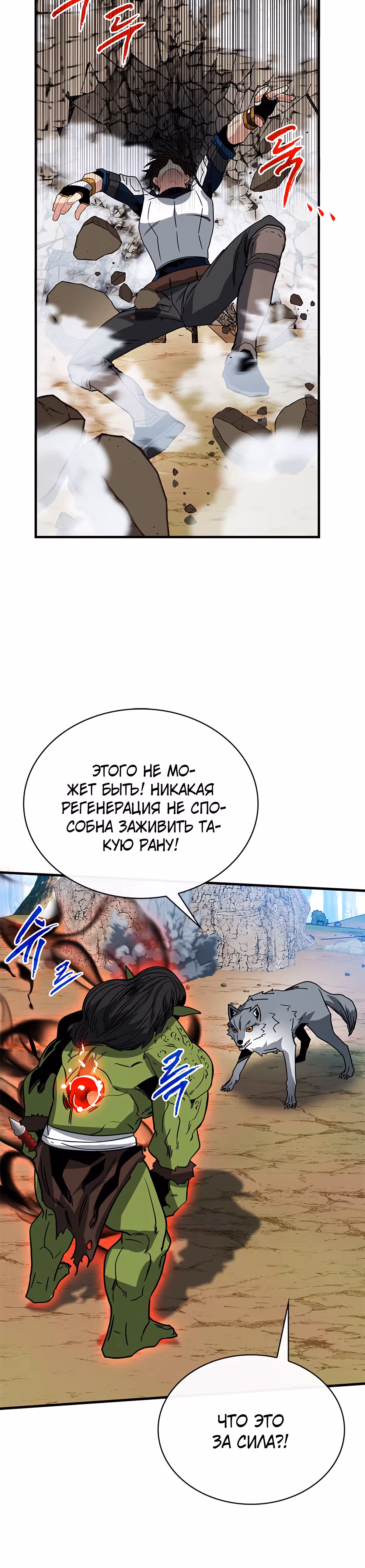 Мне предначертано стать Охотником SSS-класса — Том 2 · Глава 64, страница 37