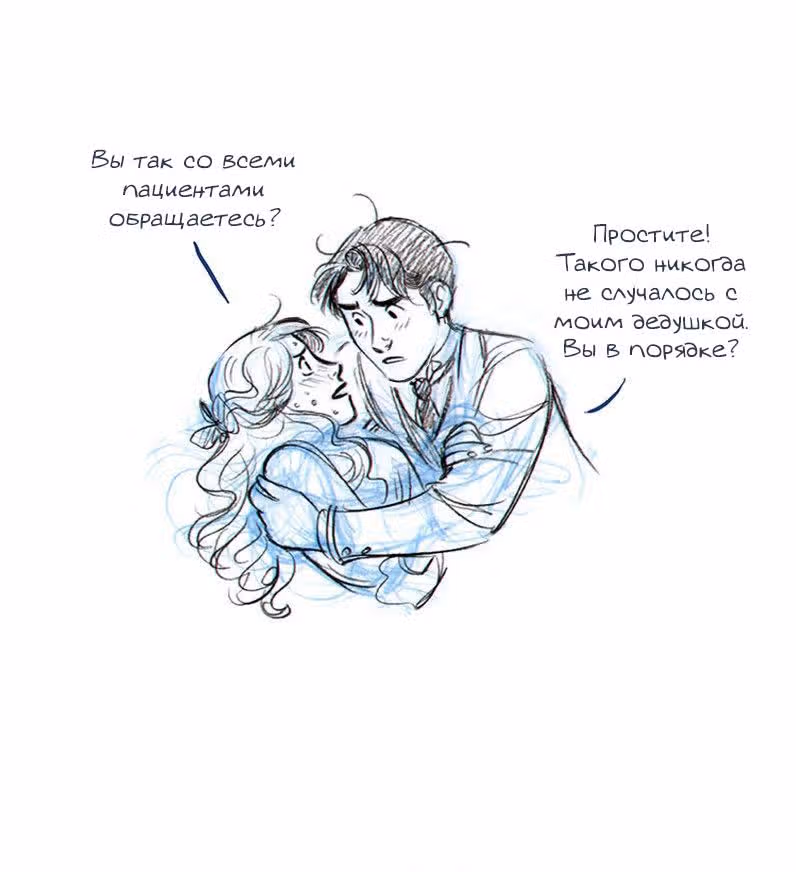 Мисс Эббот и доктор Марино — Том 1 · Глава 8, страница 18