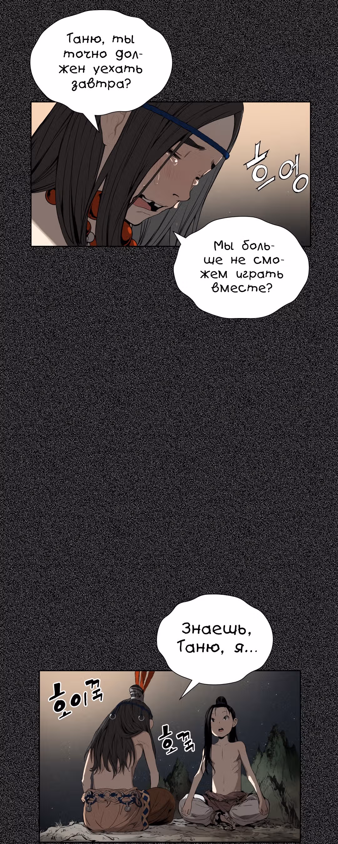 Дитя дома клинков — Том 1 · Глава 76, страница 12