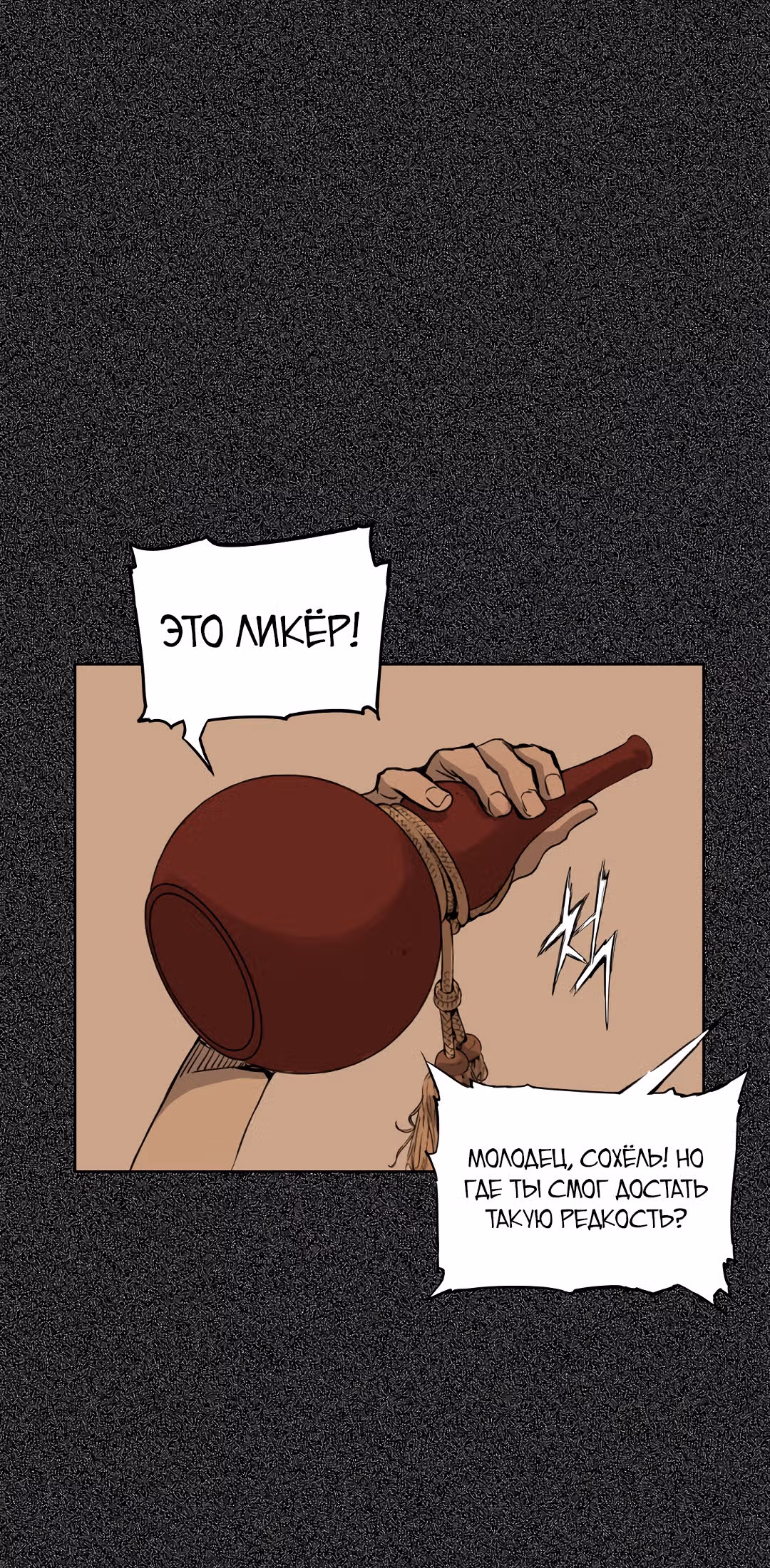 Дитя дома клинков — Том 1 · Глава 76, страница 3