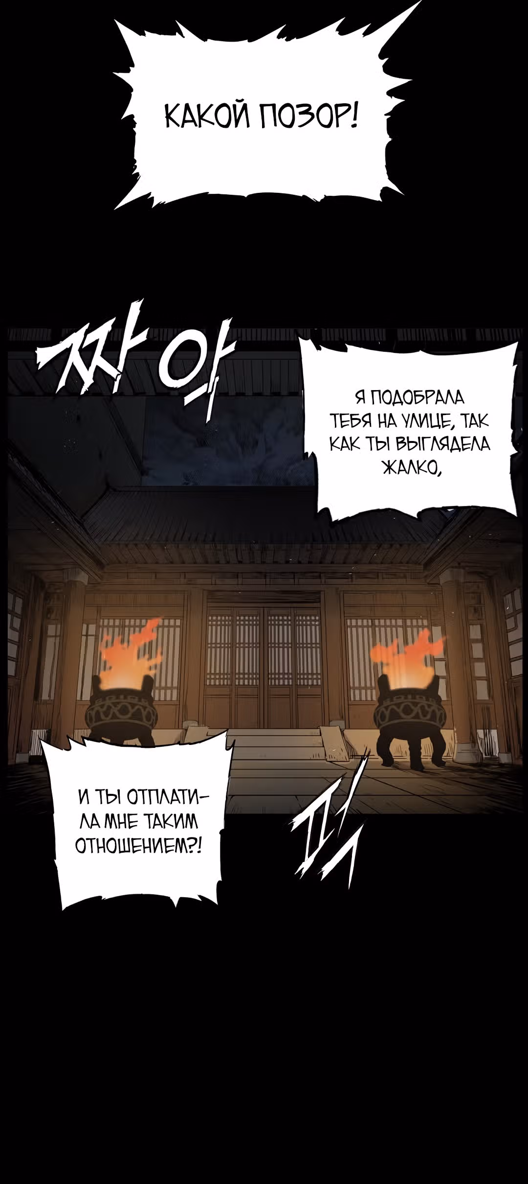 Дитя дома клинков — Том 1 · Глава 76, страница 53