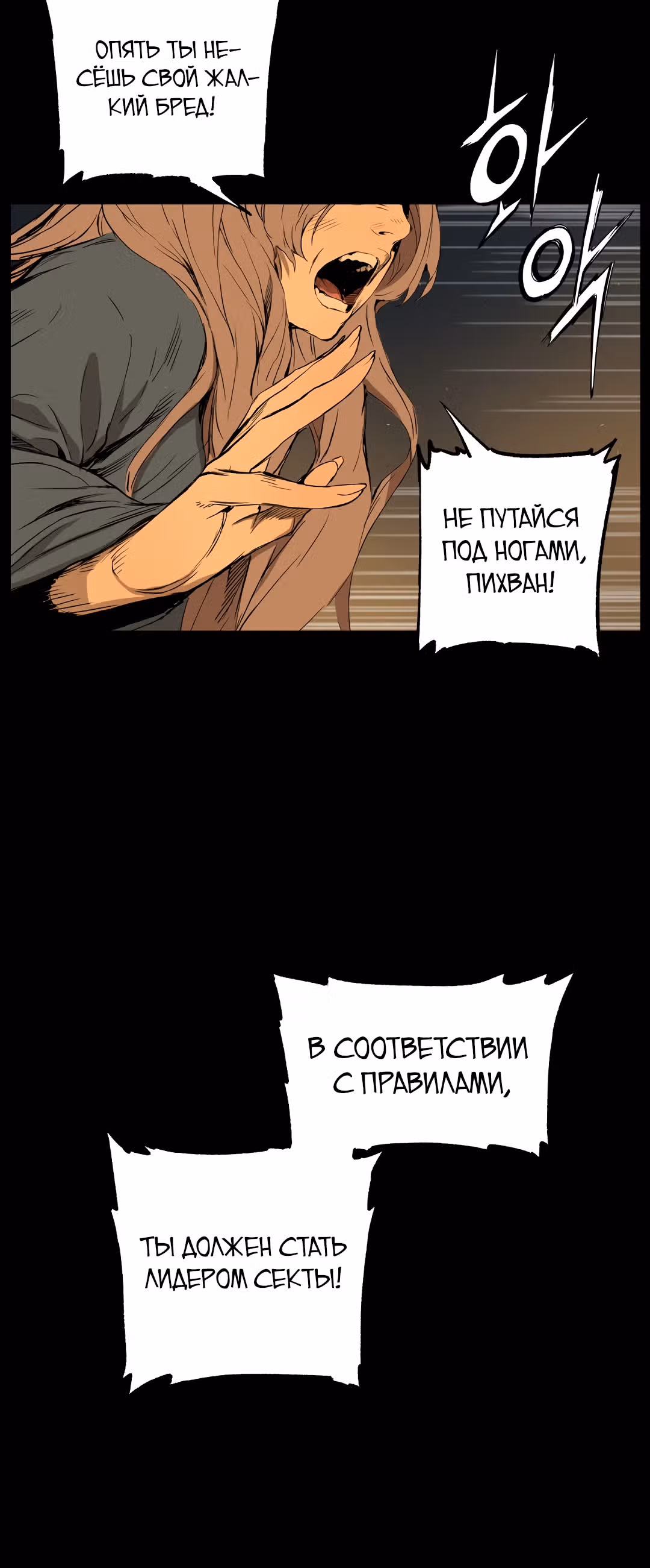 Дитя дома клинков — Том 1 · Глава 76, страница 60
