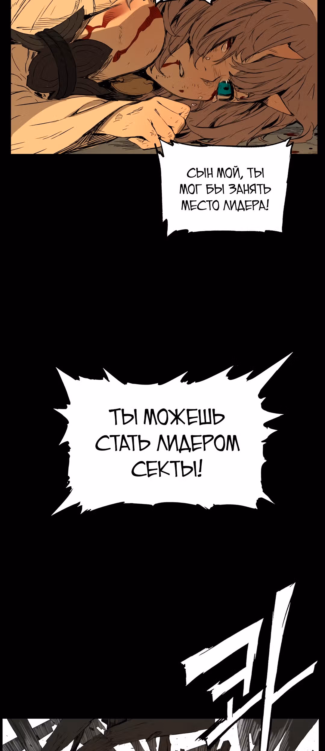 Дитя дома клинков — Том 1 · Глава 76, страница 62
