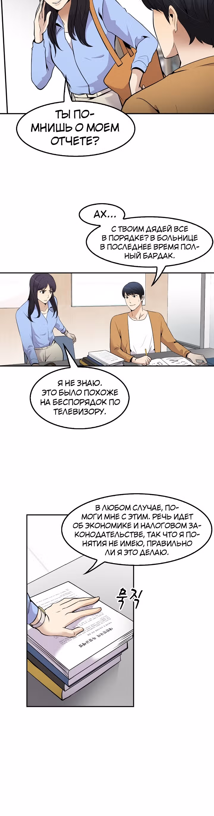 Жизнь заново — Том 1 · Глава 42, страница 14