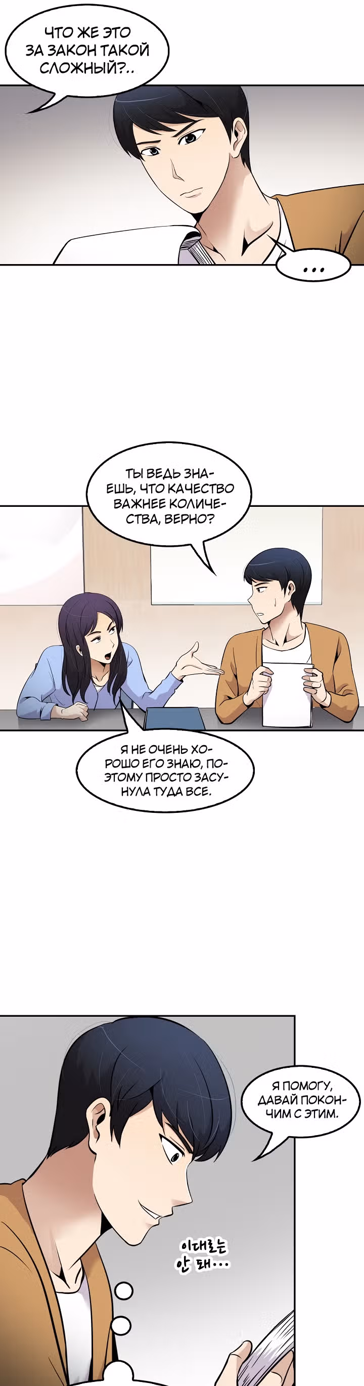 Жизнь заново — Том 1 · Глава 42, страница 15