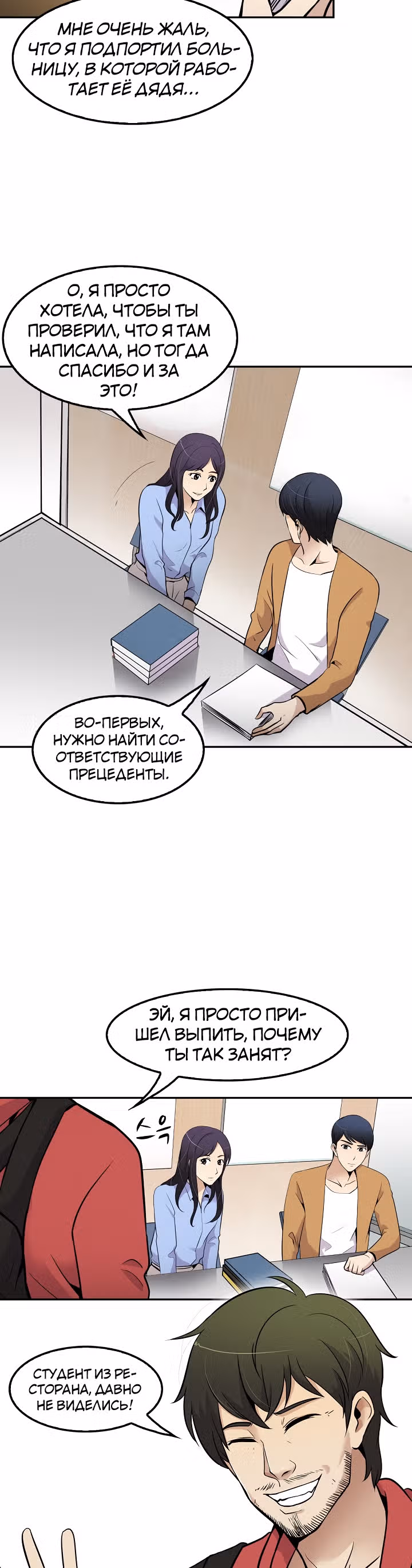 Жизнь заново — Том 1 · Глава 42, страница 16