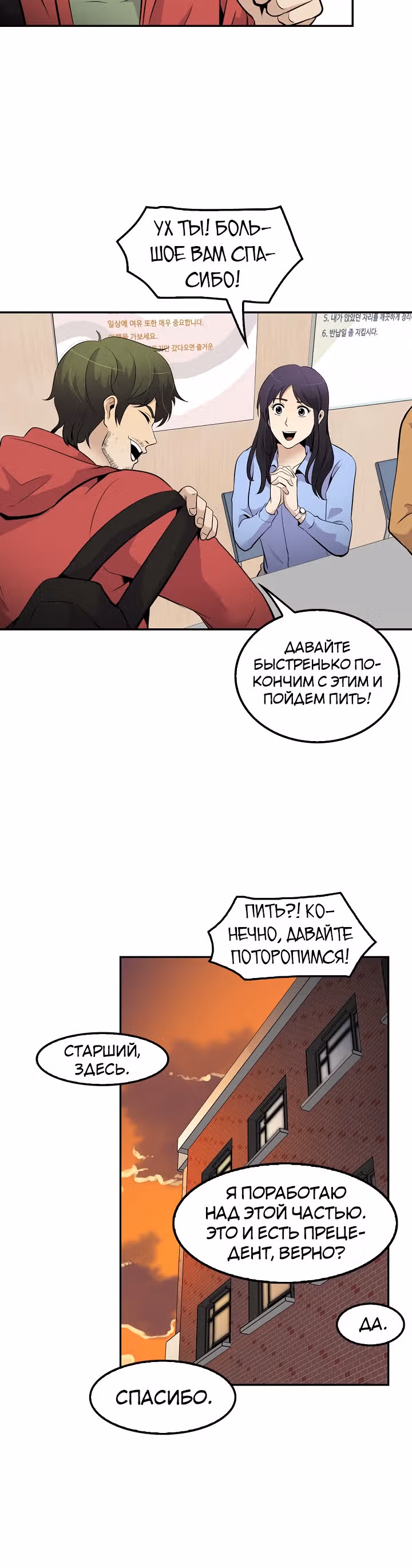Жизнь заново — Том 1 · Глава 42, страница 18