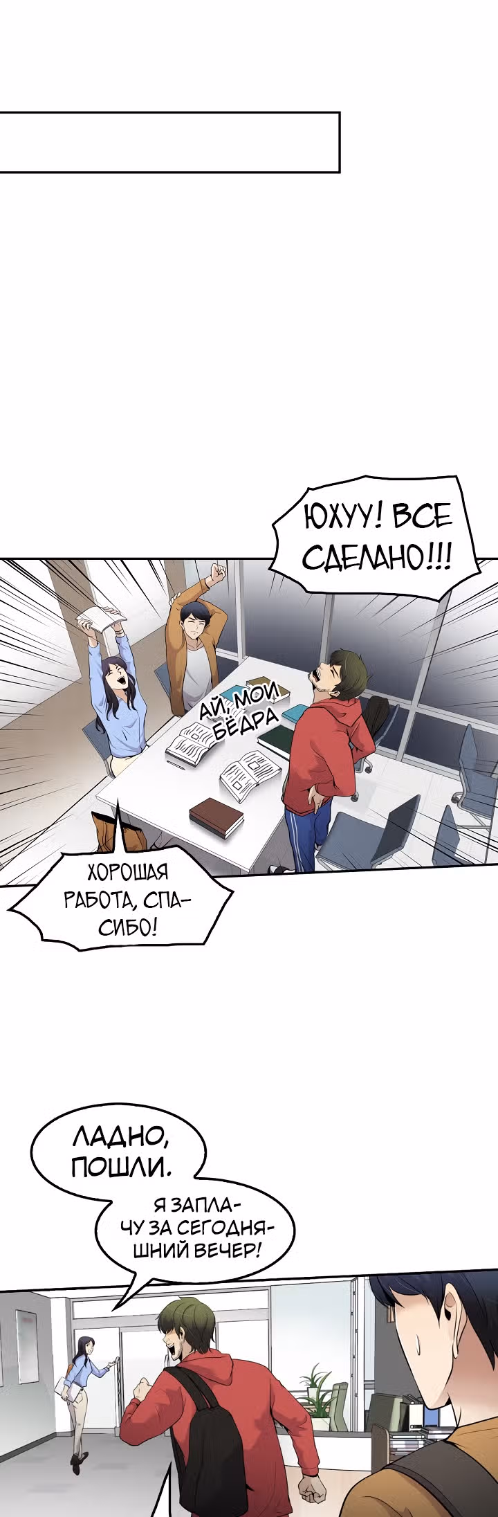 Жизнь заново — Том 1 · Глава 42, страница 19