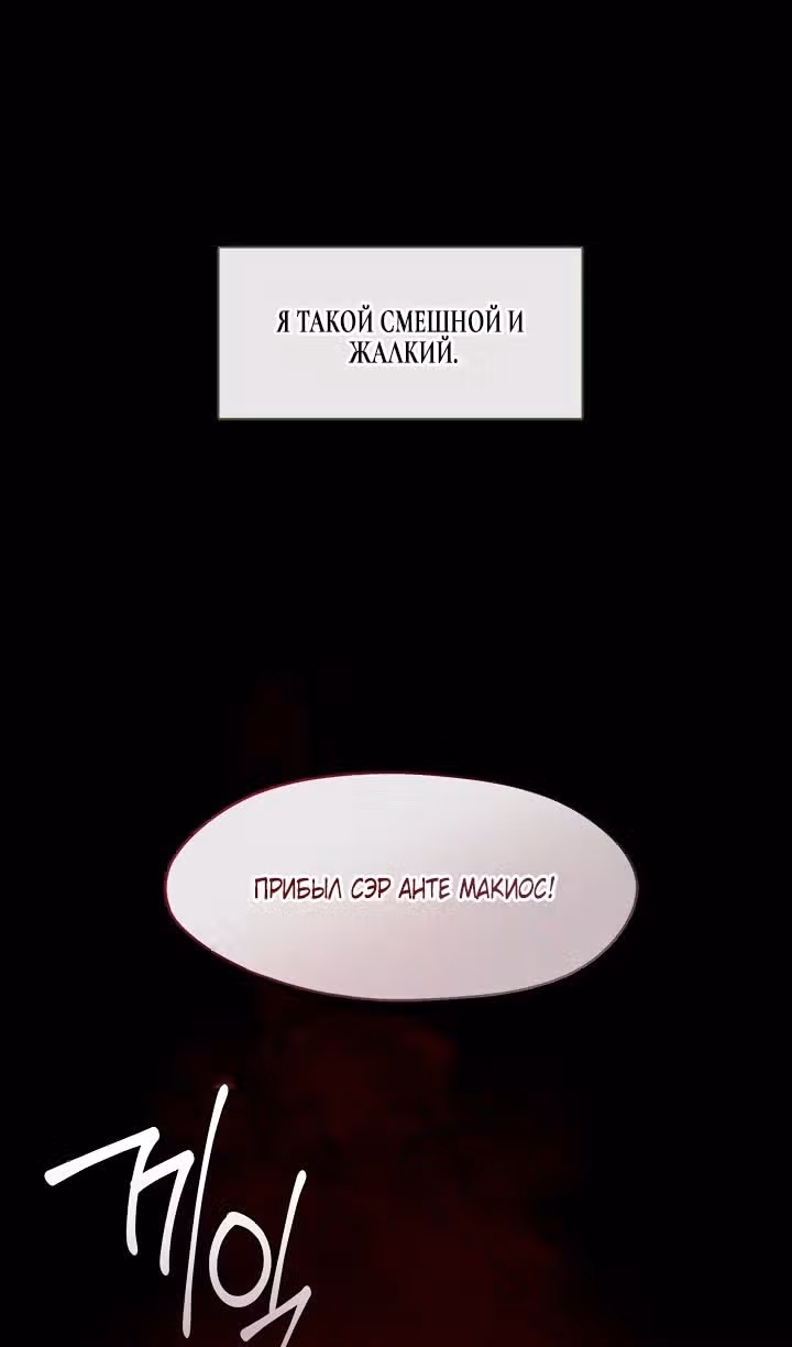 Охотница S-ранга становится злобной герцогиней — Том 1 · Глава 48, страница 11