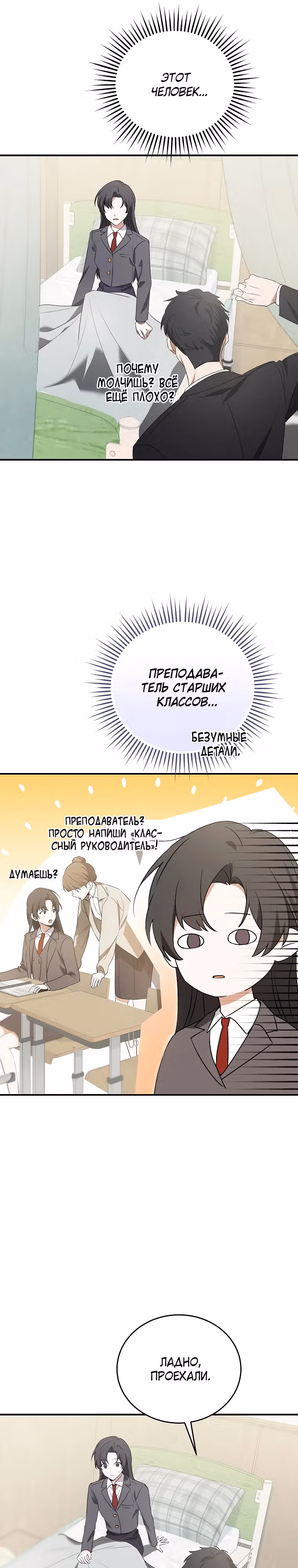 Я оказалась в одном классе с сумасшедшими главными героями — Том 1 · Глава 2, страница 12