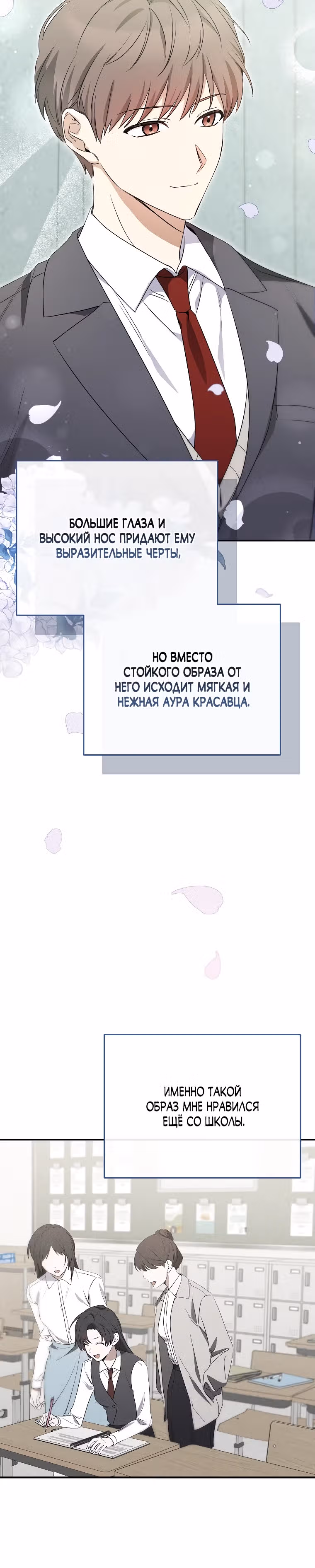 Я оказалась в одном классе с сумасшедшими главными героями — Том 1 · Глава 2, страница 26
