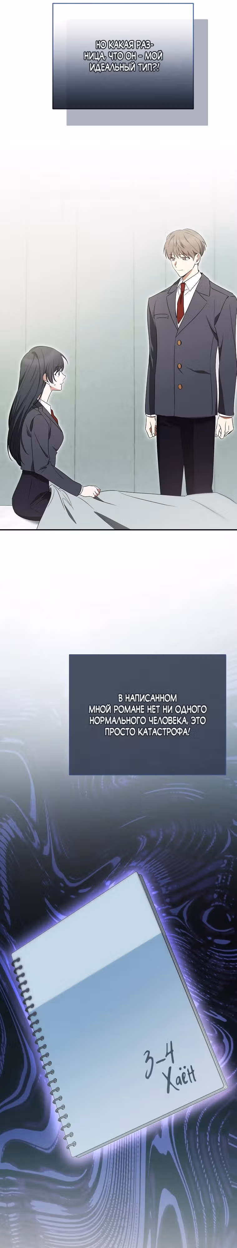 Я оказалась в одном классе с сумасшедшими главными героями — Том 1 · Глава 2, страница 27