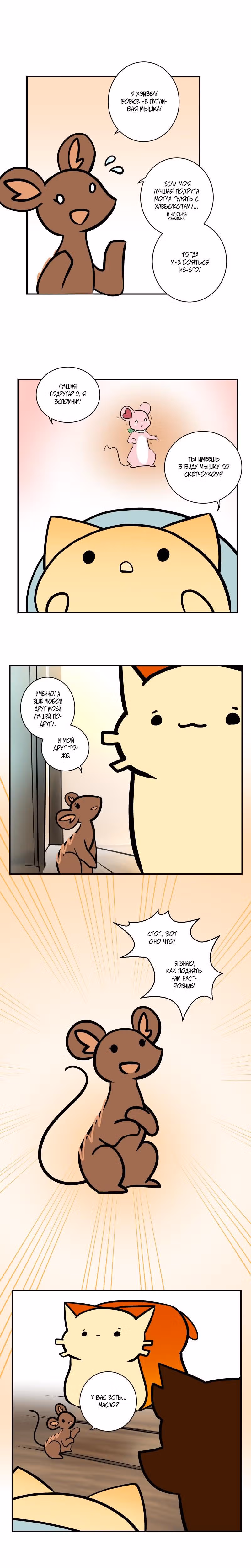 Приключения Кота Буханки — Том 2 · Глава 24, страница 3
