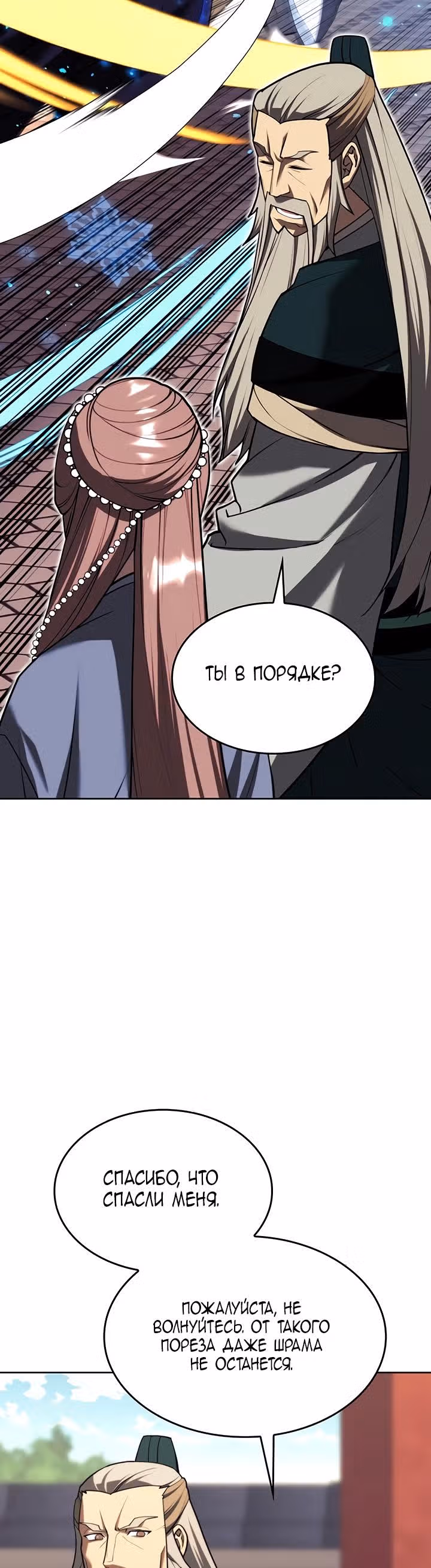 Мемуары Сонби: возвращение к истокам — Том 2 · Глава 76, страница 32
