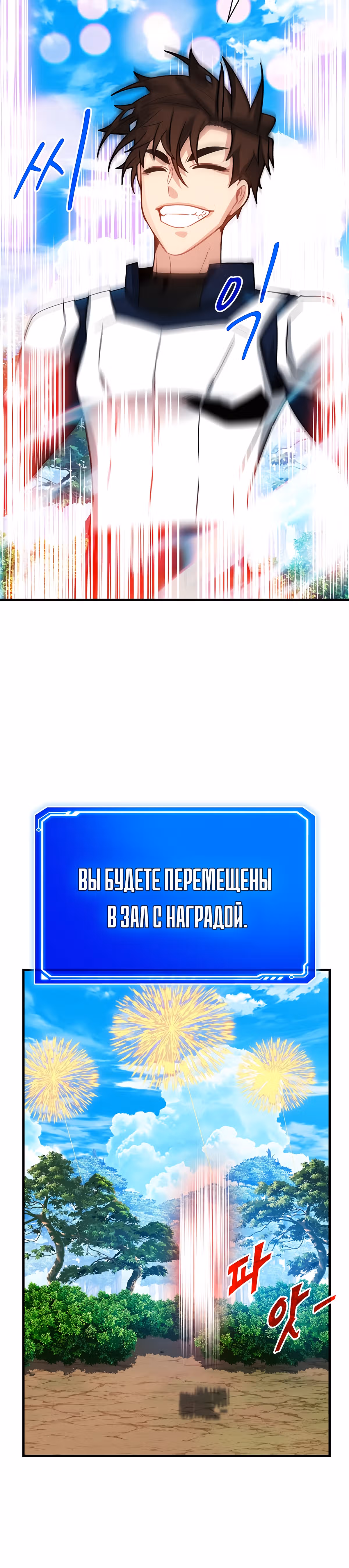 Мне предначертано стать Охотником SSS-класса — Том 2 · Глава 65, страница 44