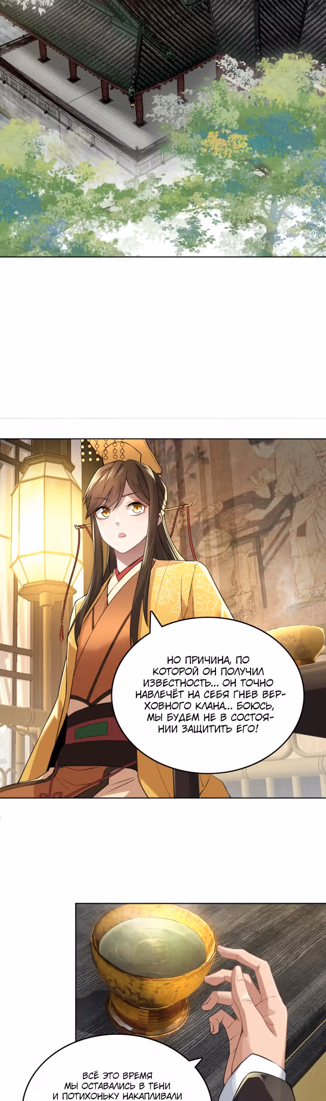 Если не умру, я буду непобедим — Том 1 · Глава 4, страница 19