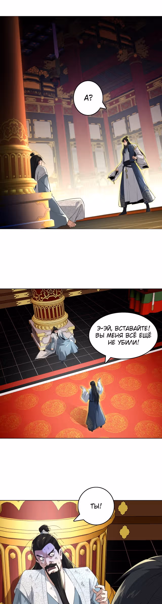 Если не умру, я буду непобедим — Том 1 · Глава 4, страница 4