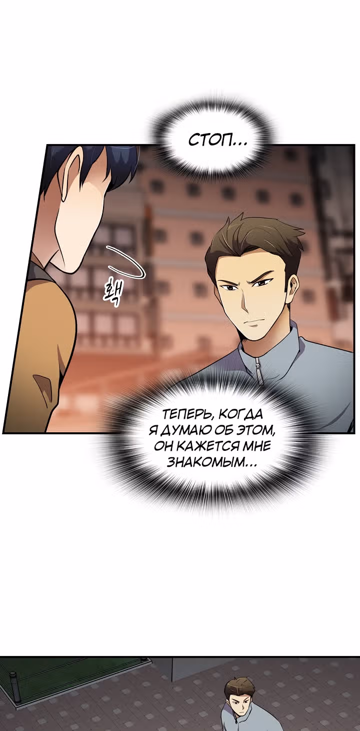 Жизнь заново — Том 1 · Глава 43, страница 18