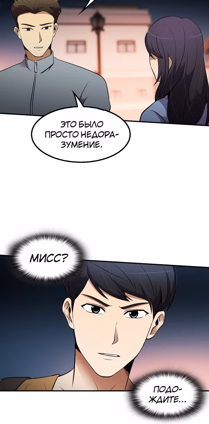 Жизнь заново — Том 1 · Глава 43, страница 20