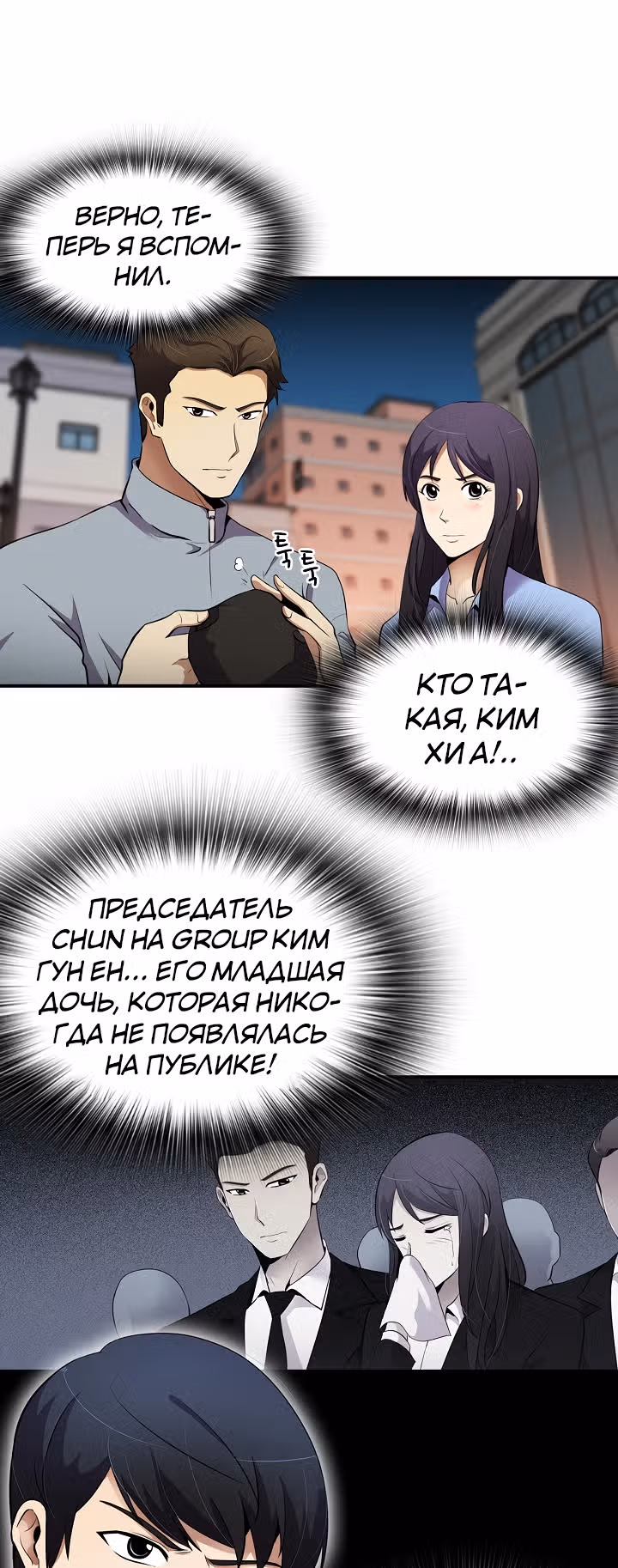 Жизнь заново — Том 1 · Глава 43, страница 22