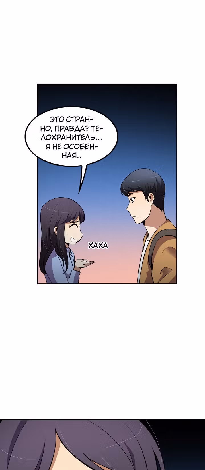 Жизнь заново — Том 1 · Глава 43, страница 31