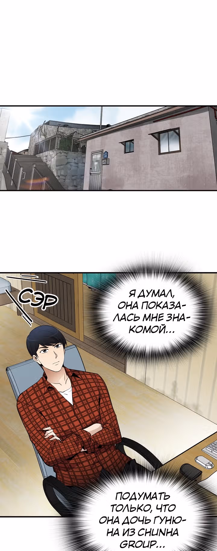 Жизнь заново — Том 1 · Глава 43, страница 43