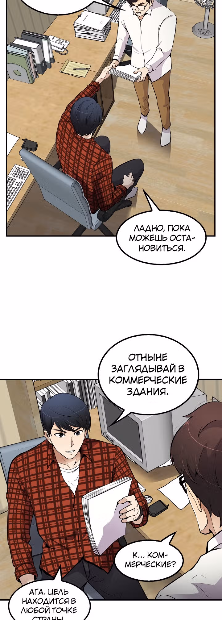 Жизнь заново — Том 1 · Глава 43, страница 50