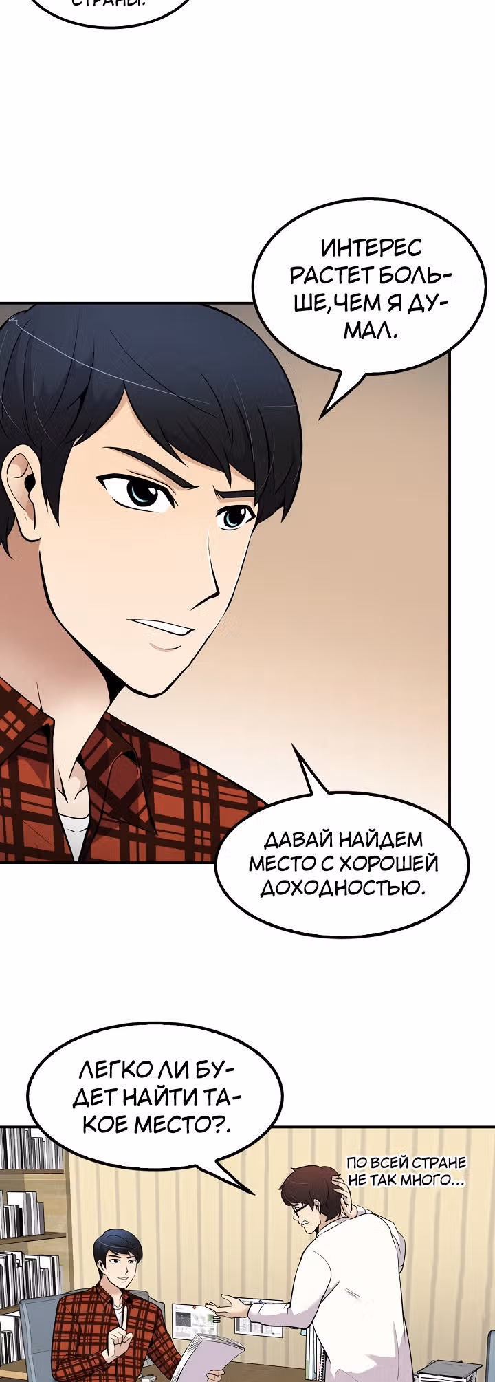 Жизнь заново — Том 1 · Глава 43, страница 51