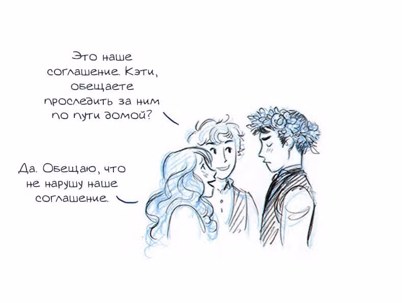 Мисс Эббот и доктор Марино — Том 1 · Глава 9, страница 18