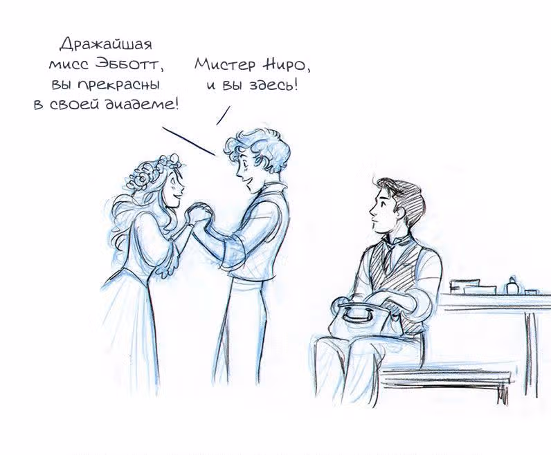 Мисс Эббот и доктор Марино — Том 1 · Глава 9, страница 4