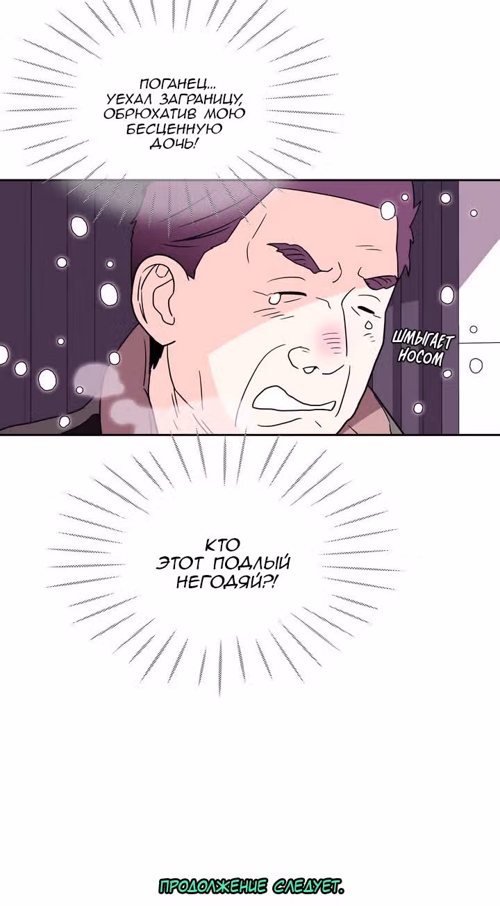 Будь что будет — Том 1 · Глава 15, страница 27