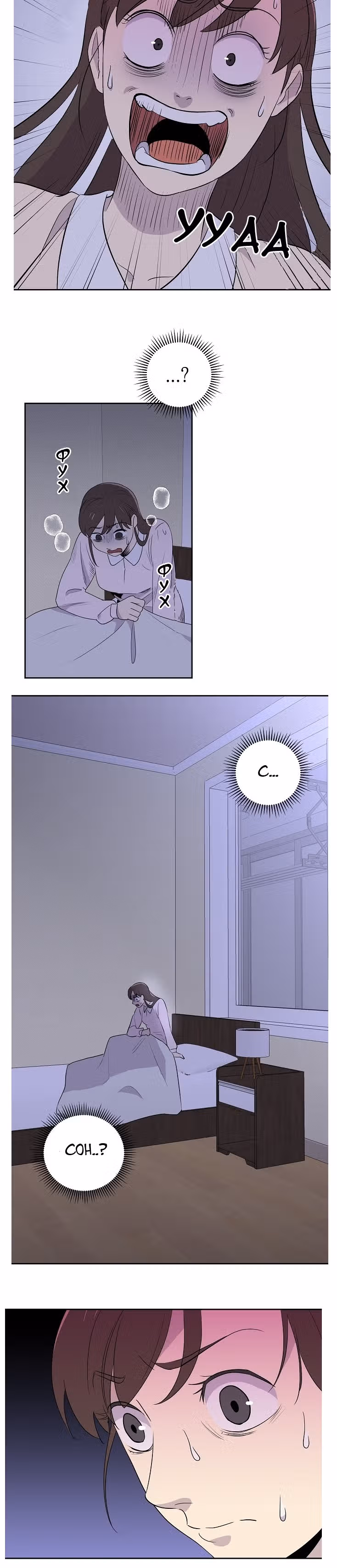 Дневник кошмаров — Том 1 · Глава 1, страница 20