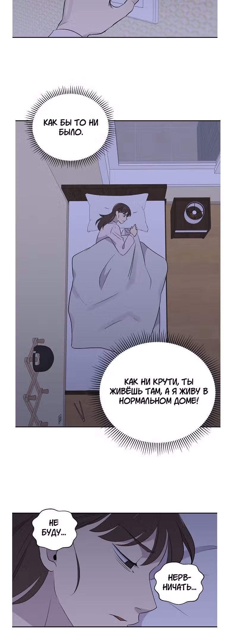Дневник кошмаров — Том 1 · Глава 1, страница 27