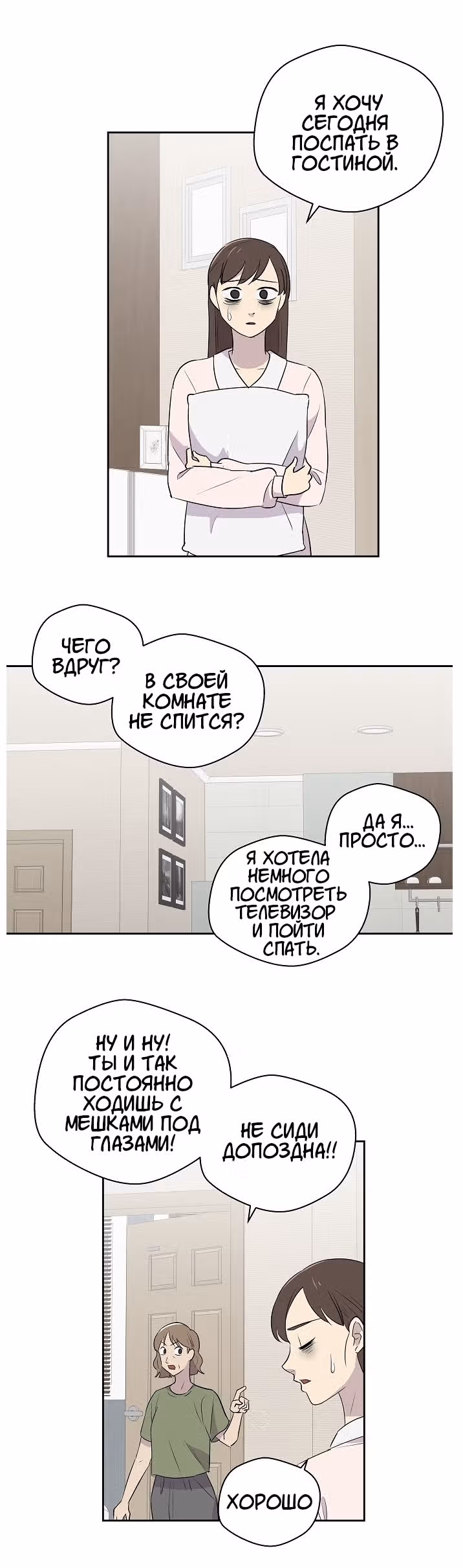 Дневник кошмаров — Том 1 · Глава 1, страница 62