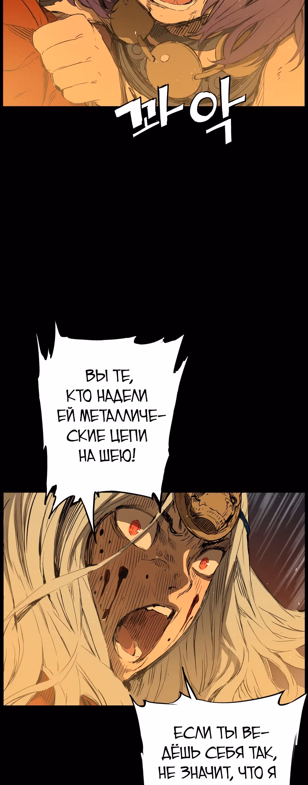 Дитя дома клинков — Том 1 · Глава 77, страница 33